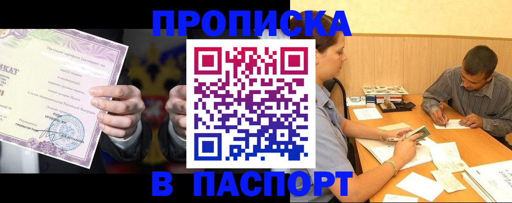 где прописаться в Мирном