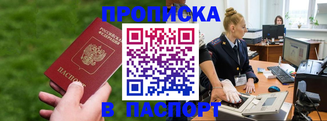 временная регистрация для школы в Мирном