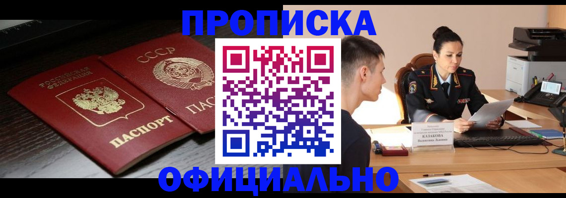 прописка для кредита в Мирном