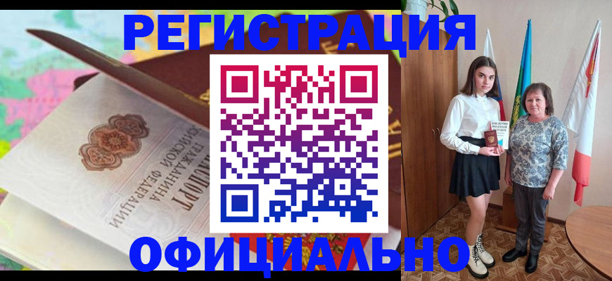 временная регистрация собственник в Мирном