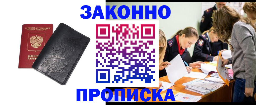 временная регистрация адрес в Мирном