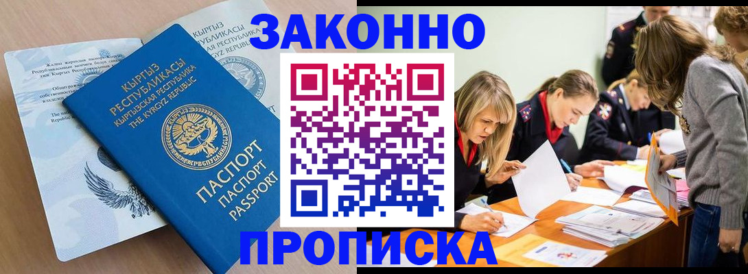 прописка гарантия в Мирном