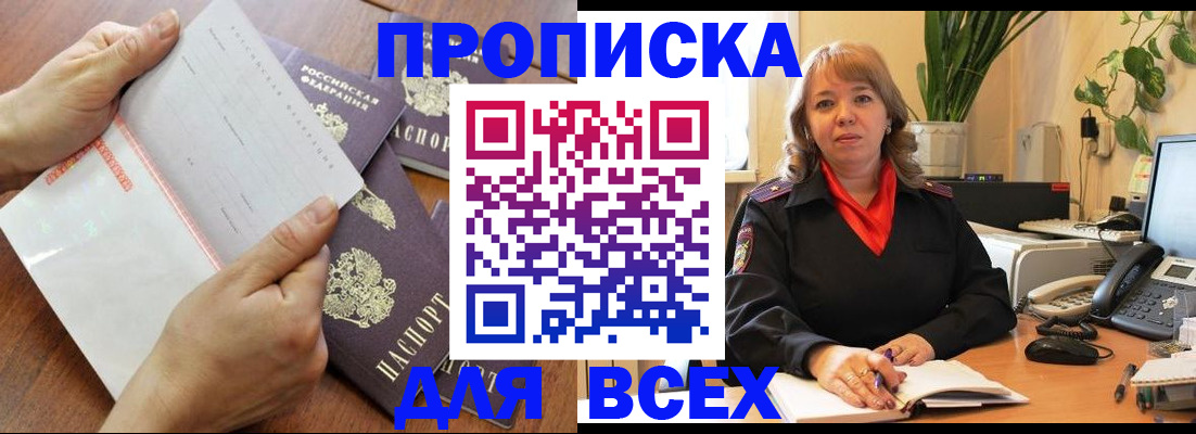 временная регистрация в Мирном