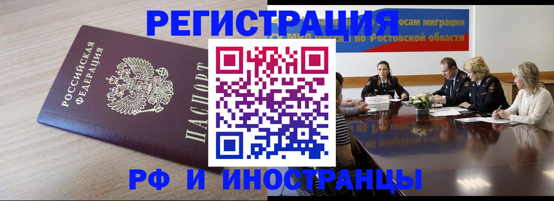 прописка законно в Мирном