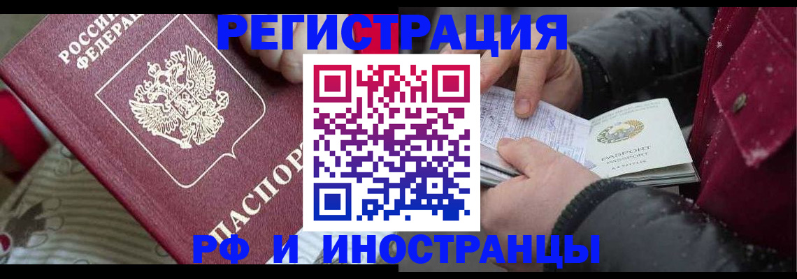 временная регистрация для всех в Мирном